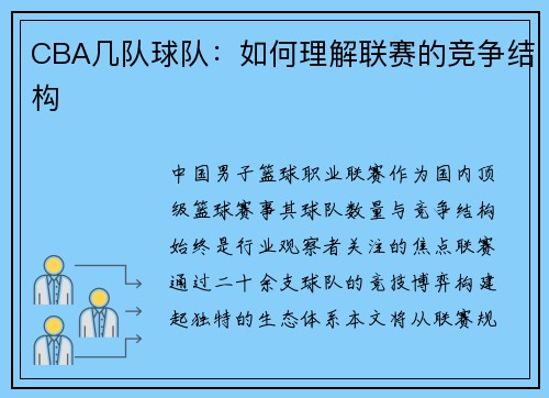 CBA几队球队：如何理解联赛的竞争结构